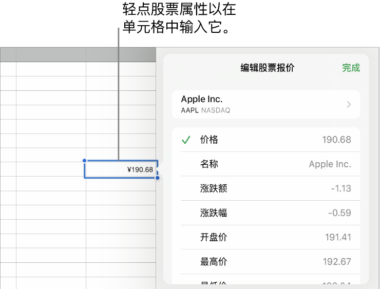 股票报价弹出窗口，顶部显示股票名称，下方列出所选股票属性，包括价格、名称、涨跌额、涨跌幅、开盘价和高峰。