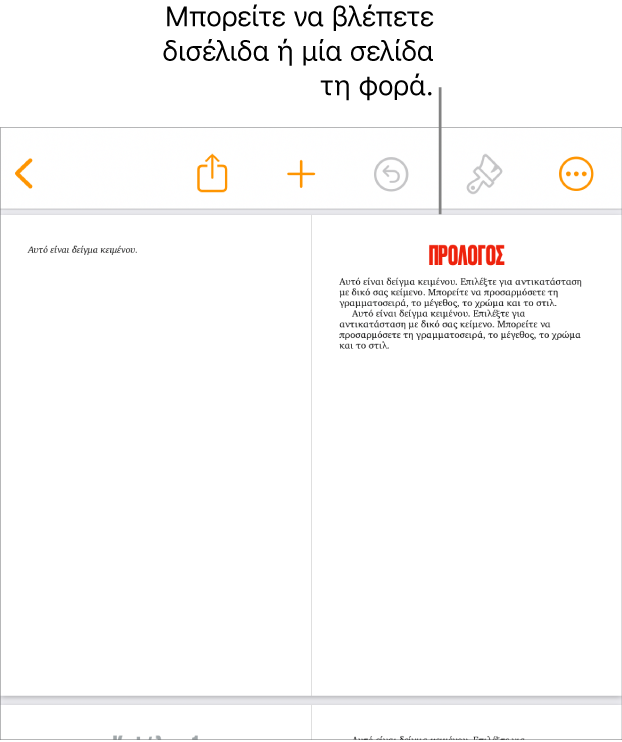 Ένα έγγραφο με σελίδες που προβάλλονται ως δισέλιδα.