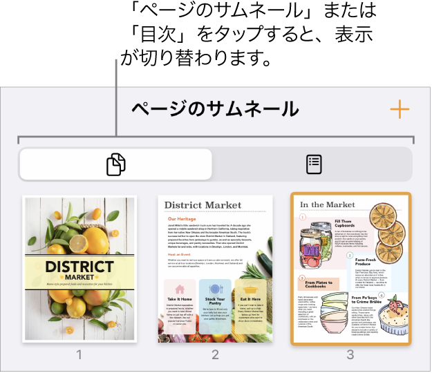 ページのサムネール表示。各ページのサムネール画像が表示されています。画面下部に「ページのサムネール」ボタンと「目次」ボタンが表示されます。