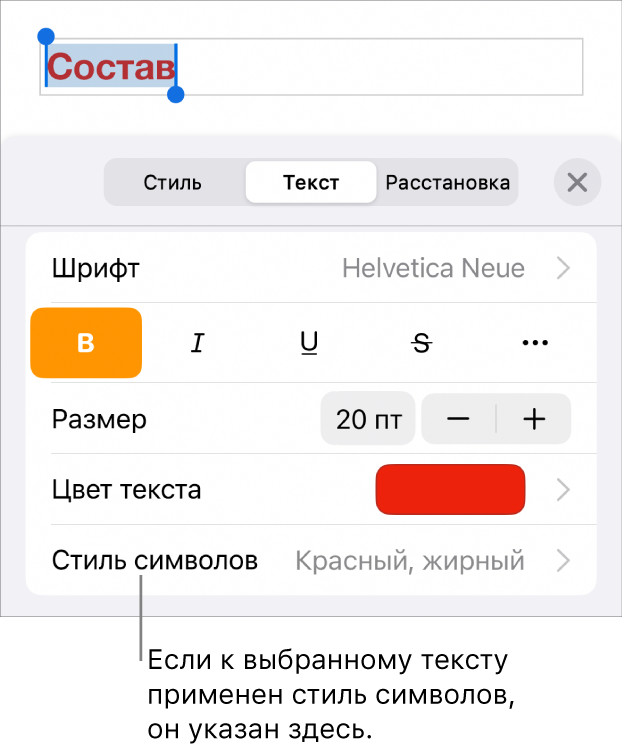 Панель с элементами управления форматированием текста с меню «Стили символов», расположенная под панелью с элементами управления цветом. Стиль символов «Нет» со звездочкой.