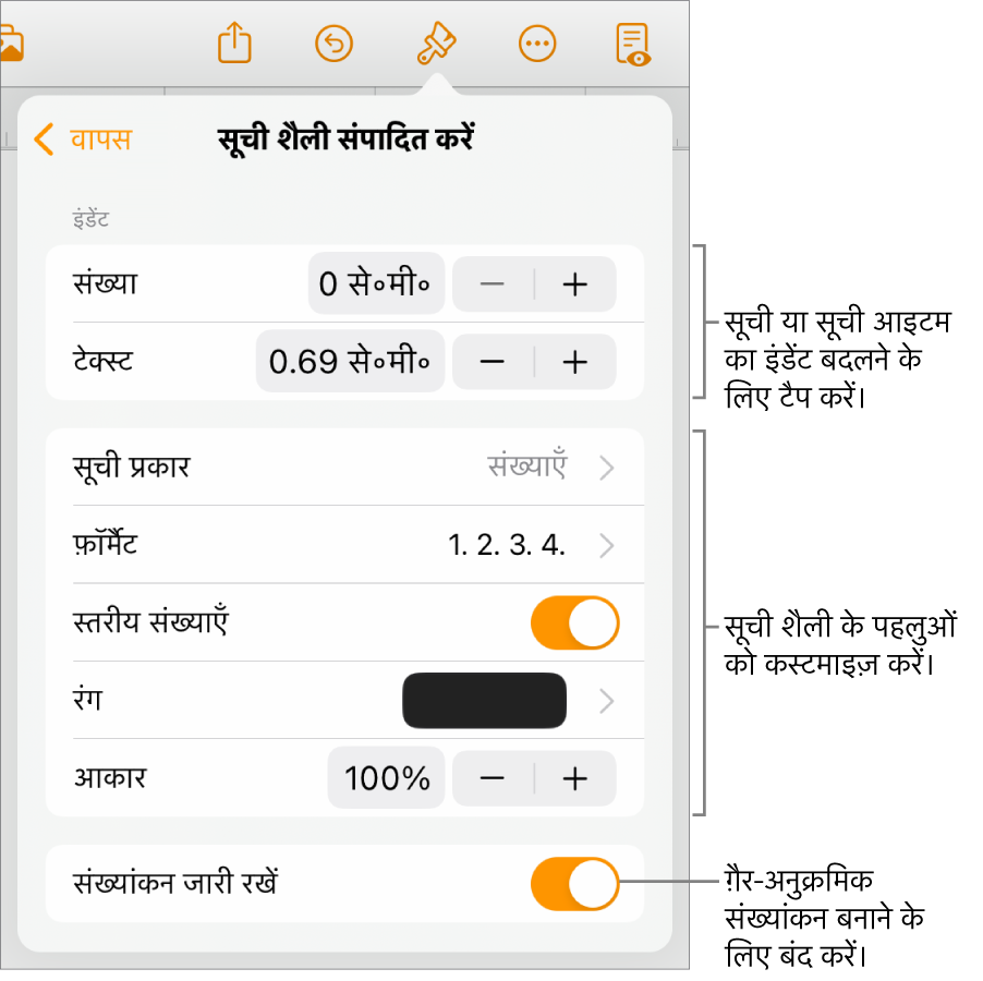 संपादन सूची शैली मेनू जिसमें इंडेंट रिक्ति, सूची प्रकार और फ़ॉर्मैट, त्रिस्तरीय संख्याएँ, सूची रंग और आकार और जारी संख्यांकन के लिए नियंत्रण हैं।