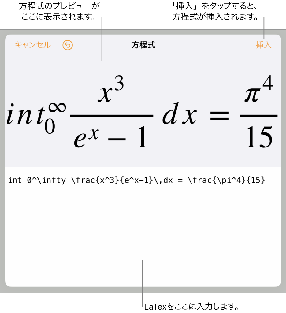 「方程式」ダイアログ。LaTexコマンドを使用して書き込まれた方程式が表示され、その上に公式のプレビューが表示されています。