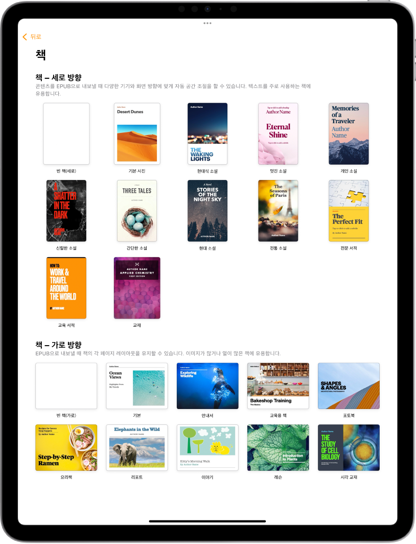 상단에 세로 방향 책 템플릿이 있고 아래에는 가로 방향의 책 템플릿이 있는 템플릿 선택 화면.