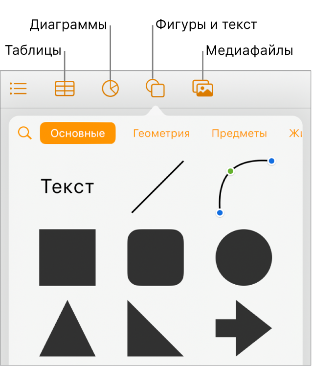 Кнопки объектов вверху меню вставки объектов.