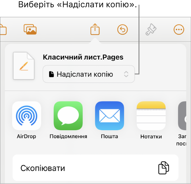 Меню «Поширення», у якому вгорі вибрано елемент «Поширити копію».