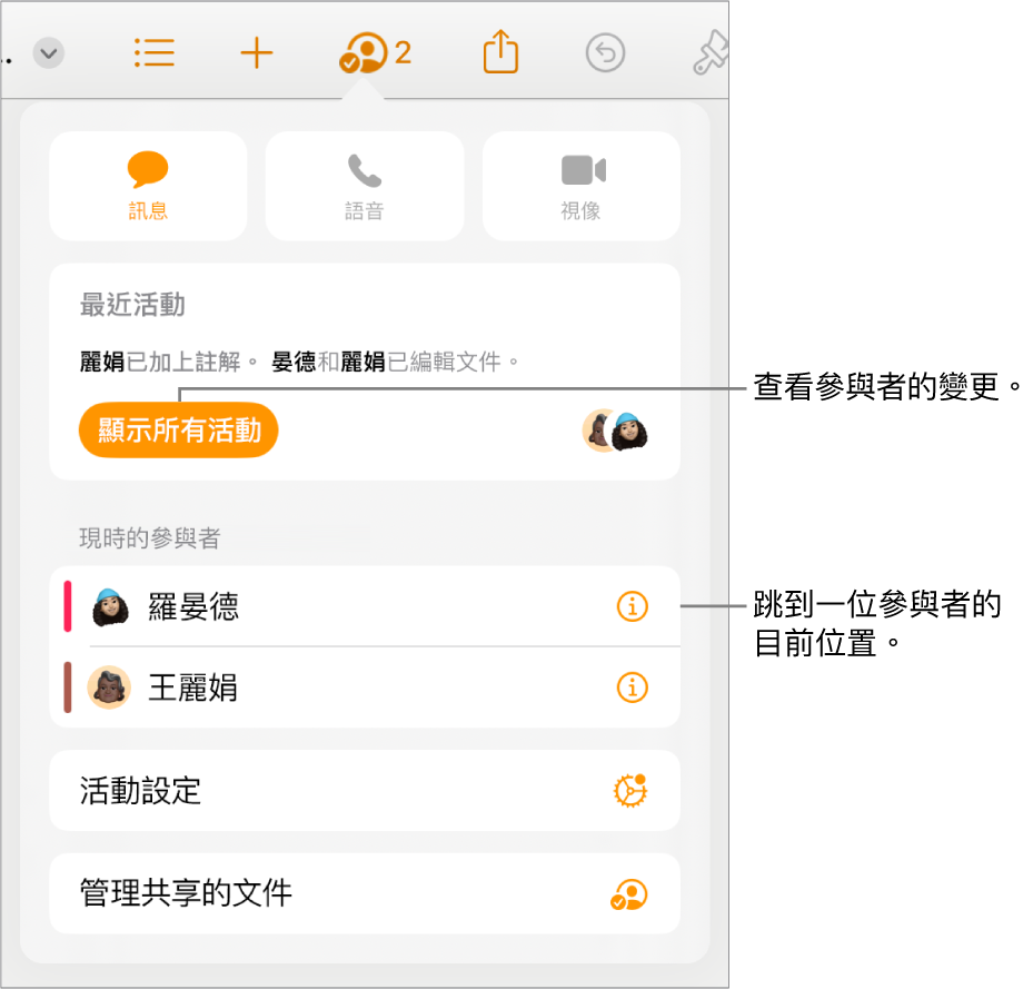 共同編輯選單，其中列出目前的參與者。