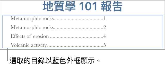 插入至文件的目錄。顯示標題及其頁碼的項目。