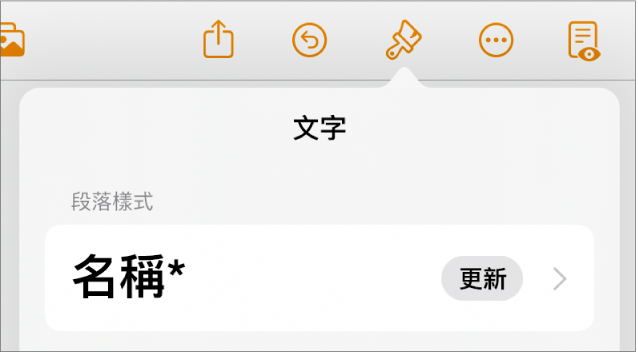 「內文」段落樣式，旁邊顯示一個星號，右側出現「更新」按鈕。