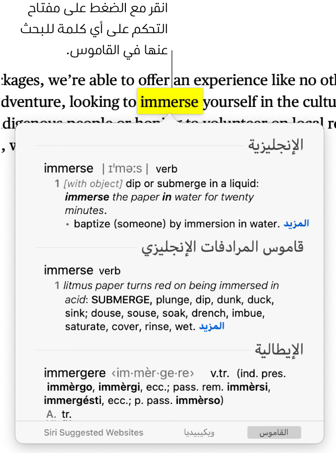 فقرة بها كلمة تم تمييزها ونافذة تعرض التعريف الخاص بالكلمة وإدخال من قاموس المرادفات. توفر الأزرار الموجودة في الجزء السفلي من النافذة روابط إلى القاموس وويكيبيديا ومواقع Siri المقترحة.