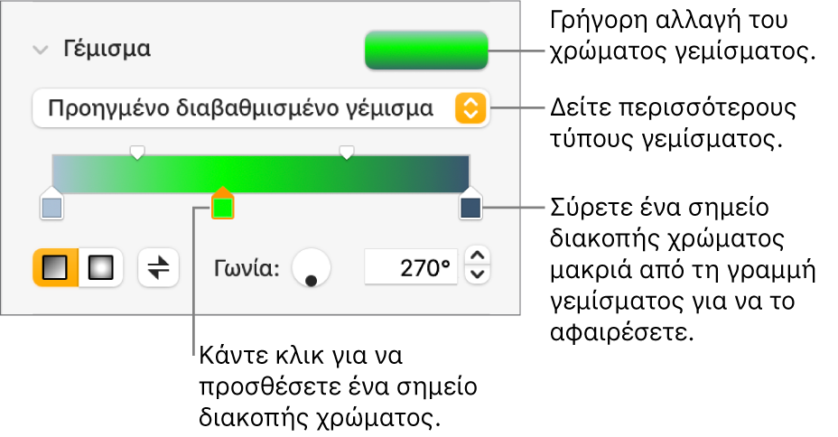 Στοιχεία ελέγχου για το γέμισμα αντικειμένων με χρώματα.