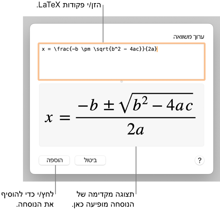 הנוסחה הריבועית כתובה באמצעות LaTeX בשדה ״משוואה״, עם תצוגה מקדימה של המשוואה למטה.