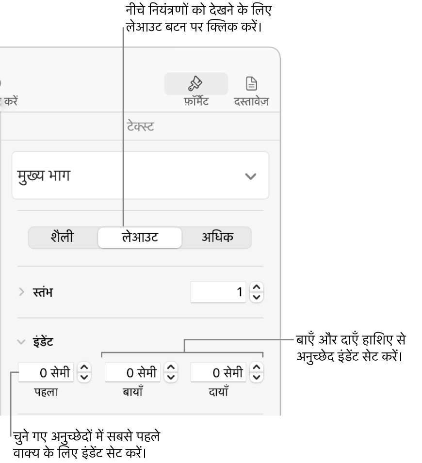 पहली पंक्ति इंडेंट सेट करने के लिए “फ़ॉर्मैट” साइडबार के “लेआउट” सेक्शन के नियंत्रण।