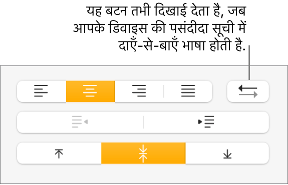 “फ़ॉर्मैट करें” साइडबार के “अलाइनमेंट” सेक्शन में अनुच्छेद दिशा बटन।