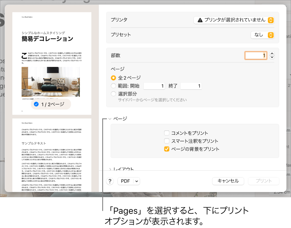 「プリント」ダイアログ。プリンタ、プリセット、部数、ページ範囲のコントロールを使用できます。ページ範囲の設定の下にあるポップアップメニューで「Pages」が選択され、その下に「コメントをプリント」、「スマート注釈をプリント」、および「ページの背景をプリント」のチェックボックスがあります。
