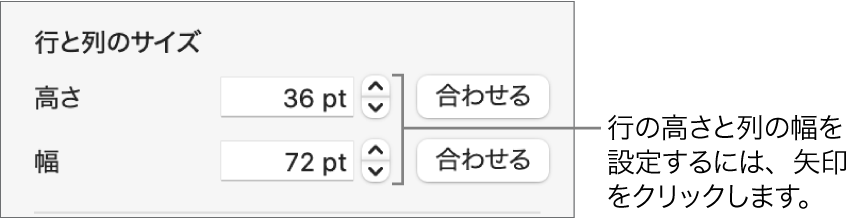 行または列の正確なサイズを設定するためのコントロール。