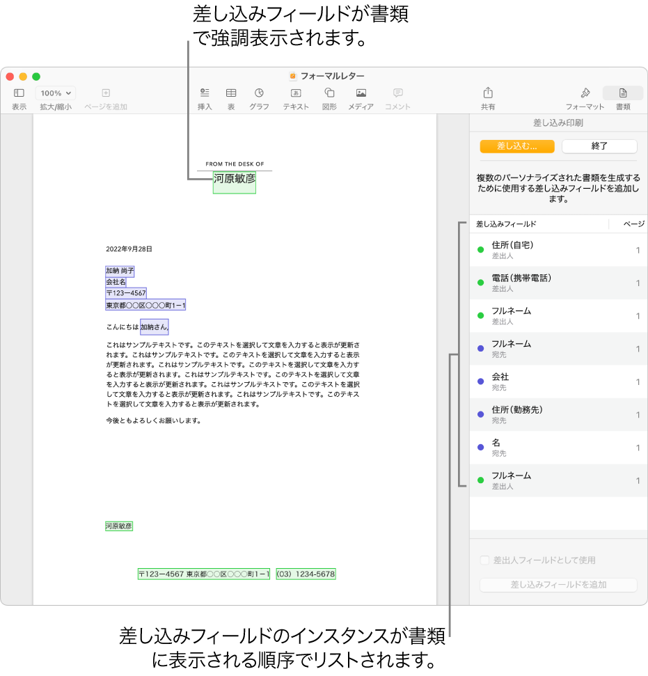 宛先差し込みフィールドと差出人差し込みフィールドのあるPages書類。「書類」サイドバーに差し込みフィールドのインスタンスリストが表示されています。