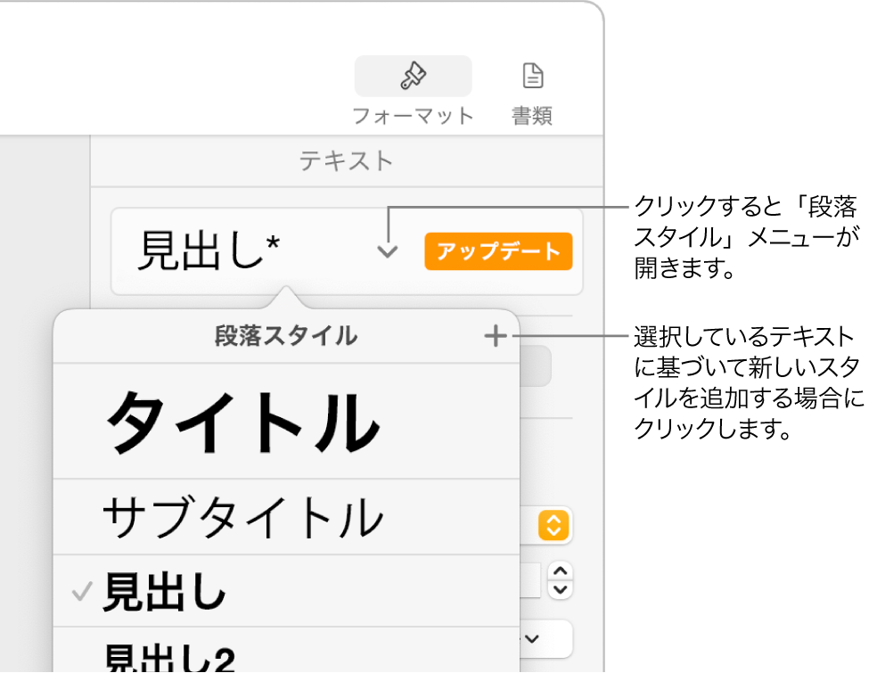 「段落スタイル」メニュー。スタイルを追加または変更するためのコントロールが表示された状態。