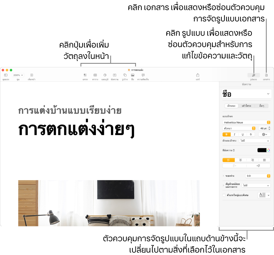 หน้าต่าง Pages ที่มีปุ่มในแถบเครื่องมือสำหรับเพิ่มวัตถุและเปิดแถบด้านข้าง