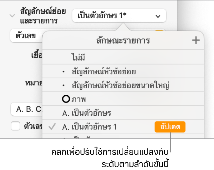 เมนูลักษณะรายการที่แสดงขึ้นที่มีปุ่มอัปเดต ที่อยู่ถัดจากชื่อของลักษณะใหม่