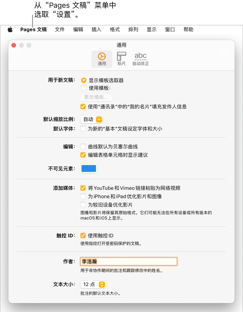 Pages 文稿设置窗口中已打开“通用”面板，包含用于新文稿、默认缩放比例和字体、编辑、方程、不可见元素、添加媒体、触控 ID、作者姓名和默认文本大小的设置。