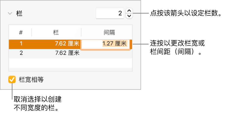 显示栏控制的“格式”检查器的“布局”面板。