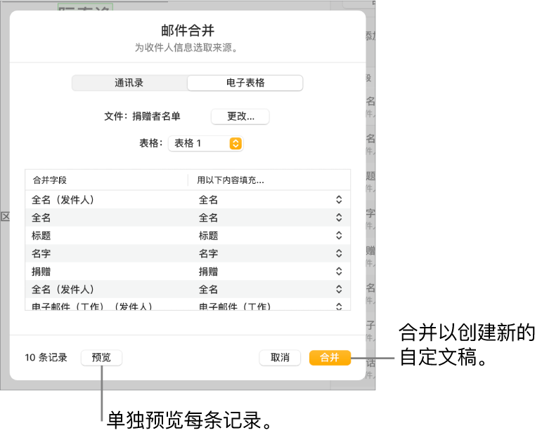 “邮件合并”面板已打开，其中的选项可用于更改源文件或表格、预览合并域名称或单个记录、合并文稿。
