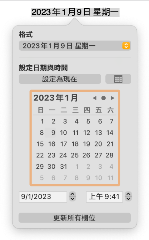 「日期與時間」控制項目顯示「格式」彈出式選單，以及「設定日期與時間」控制項目。