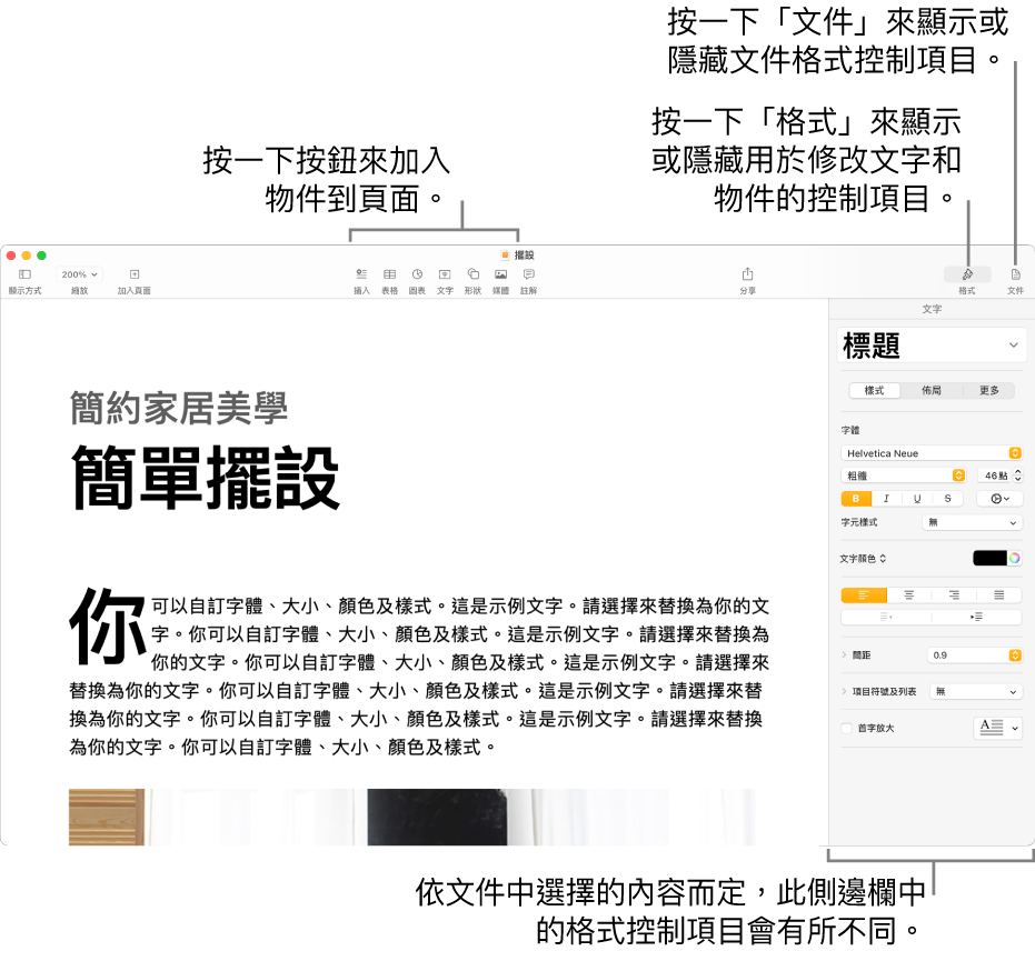 Pages 視窗，工具列中含有加入物件的按鈕，並開啟側邊欄。