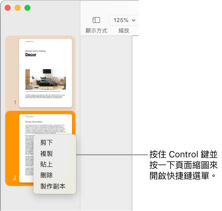 「頁面縮圖」顯示方式，已選取一個縮圖和開啟快捷鍵選單。