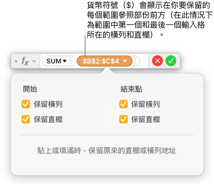 已保留橫列和直欄參照的公式編輯器。