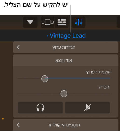 תמונה. השם של הצליל הנוכחי מעל לכלי השליטה בערוץ.