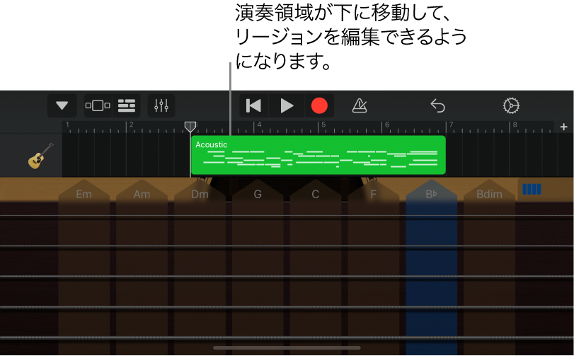 演奏領域が下に移動して、リージョンが表示されます