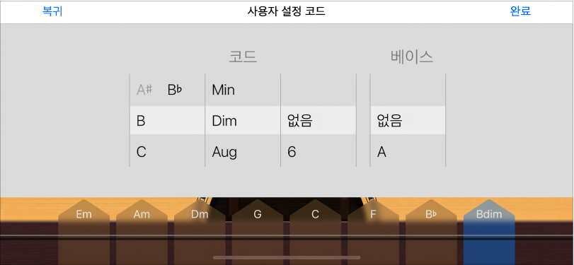 사용자 설정 화음 제어 휠