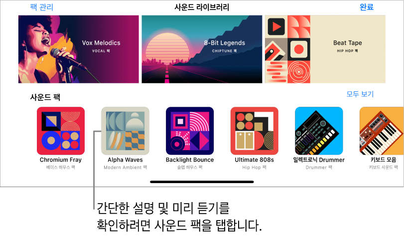 간단한 설명 및 미리듣기를 위한 콘텐츠를 탭함.