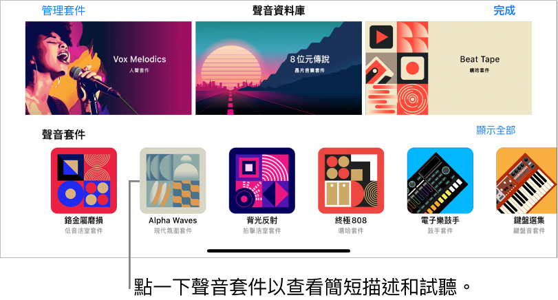 點一下內容以查看簡短描述並試聽。