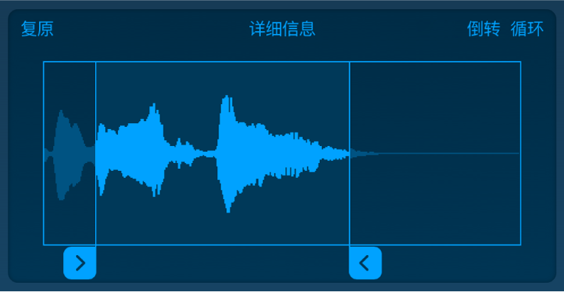 拖移蓝色控制柄以修剪样本的开头或结尾。