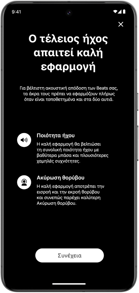 Η οθόνη δοκιμής εφαρμογής της εφαρμογής Beats σε μια συσκευή Android.