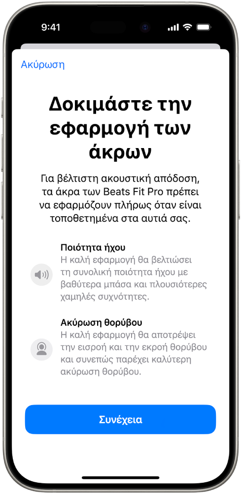 Οθόνη iPhone όπου φαίνεται η Δοκιμή εφαρμογής άκρων για τα Beats Fit Pro.