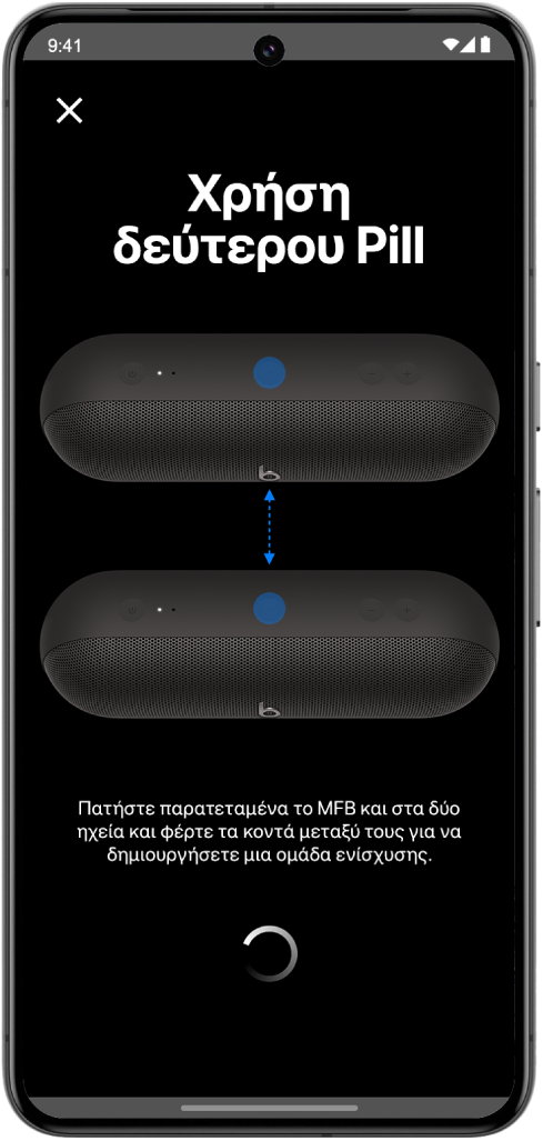 Η οθόνη «Προσθήκη δεύτερου Pill» της εφαρμογής Beats.