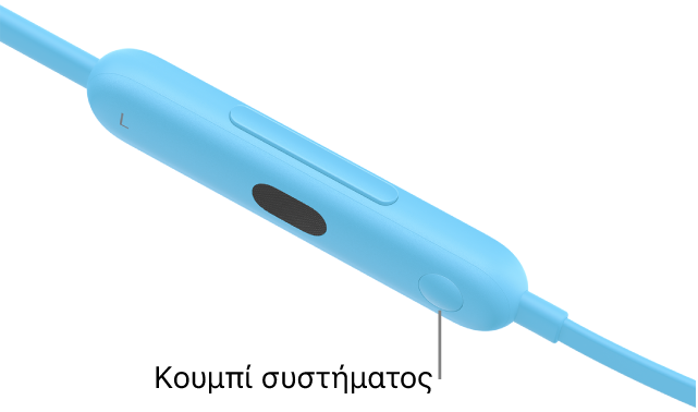 Το κουμπί συστήματος στα Beats Flex, το οποίο βρίσκεται στην αριστερή μονάδα ελέγχου.