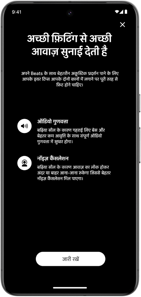 Android डिवाइस पर Beats ऐप फ़िट टेस्ट स्क्रीन।