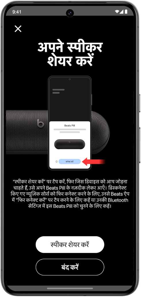 Beats ऐप “अपना स्पीकर शेयर करें” स्क्रीन पर स्पीकर शेयर करें और बंद करें बटन दिखाई दे रहे हैं।