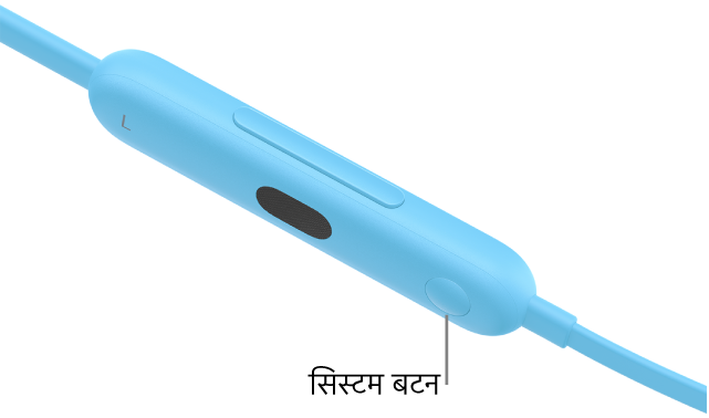 Beats Flex पर सिस्टम बटन बाएँ कंट्रोल मॉड्यूल पर स्थित है।