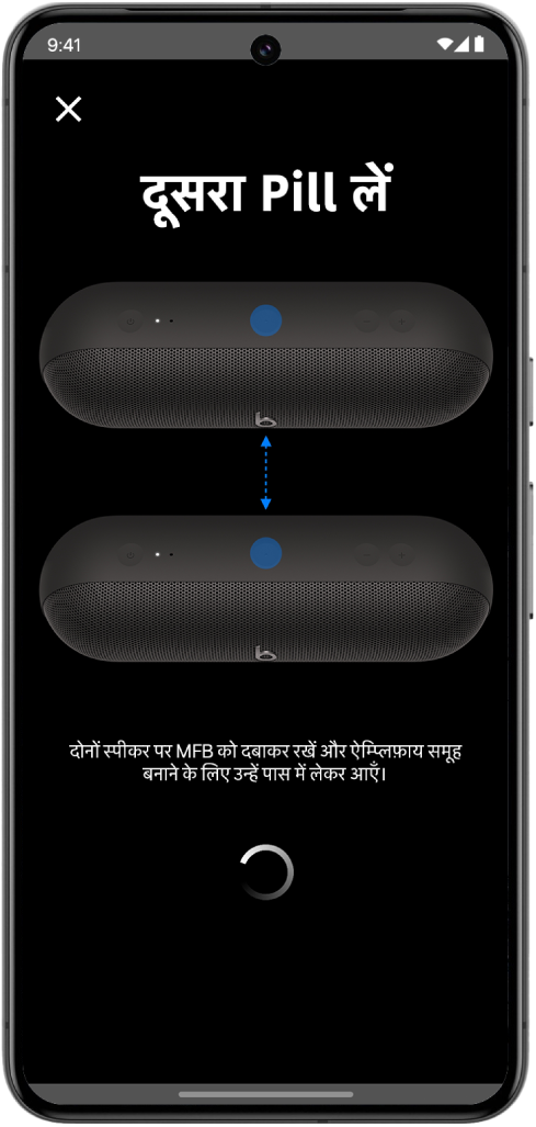 Beats ऐप “दूसरा Pill लें” स्क्रीन।