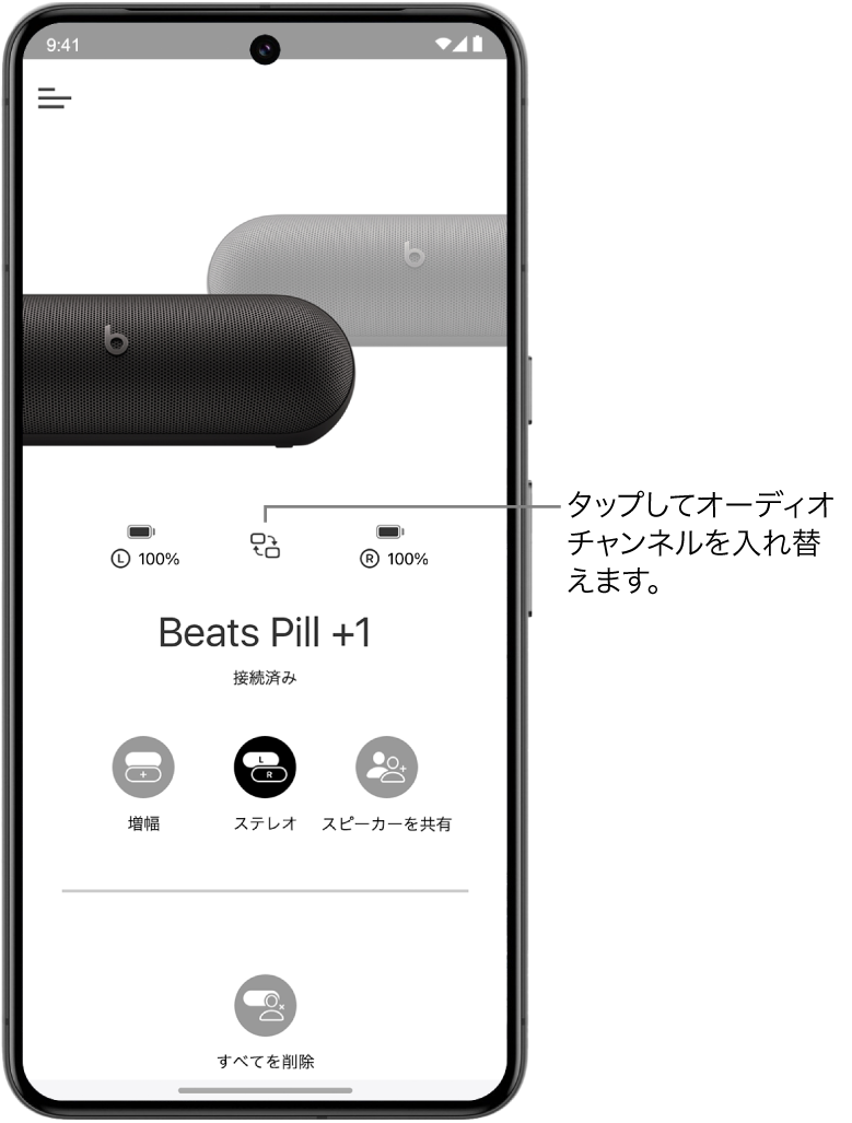 Beatsアプリのデバイス画面。ステレオグループに接続されている2台のBeats Pillスピーカーと、オーディオチャンネルを変更するボタンが表示されています。
