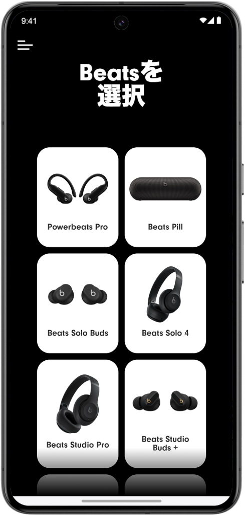 Beatsアプリの「Beatsを選択」画面。対応するBeatsデバイスが表示されています。