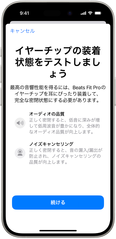 Beats Fit Proのイヤーチップ装着状態テストが表示されているiPhone画面。