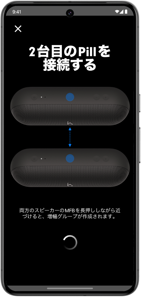 Beatsアプリの「2台目のPillを接続する」画面。