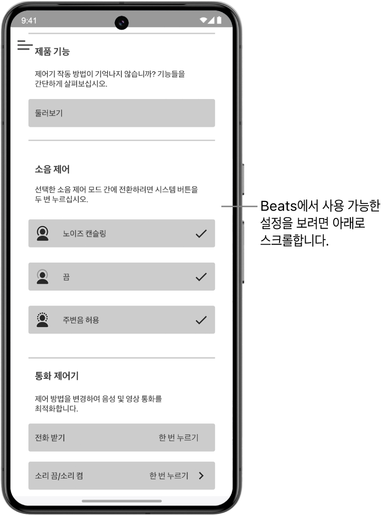 연결된 Beats Studio Pro 헤드폰에서 사용할 수 있는 설정이 표시된 Beats 앱 기기 화면.