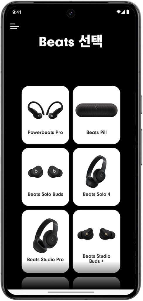 지원되는 Beats 기기가 표시된 Beats 앱의 Beats 선택 화면.
